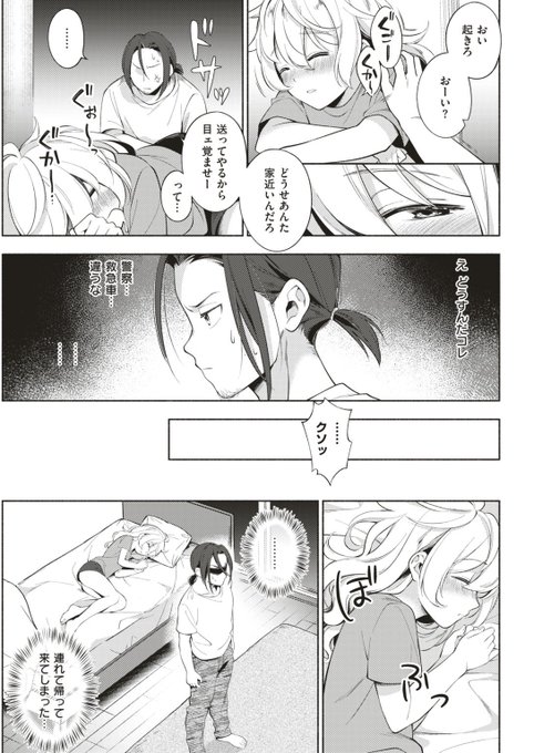 [R-18]幼い見た目のあのコと大人の関係になるエロ漫画です② 