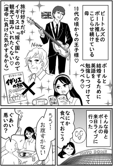 母が推しのライブに行ってヤバみが極まってた話です 