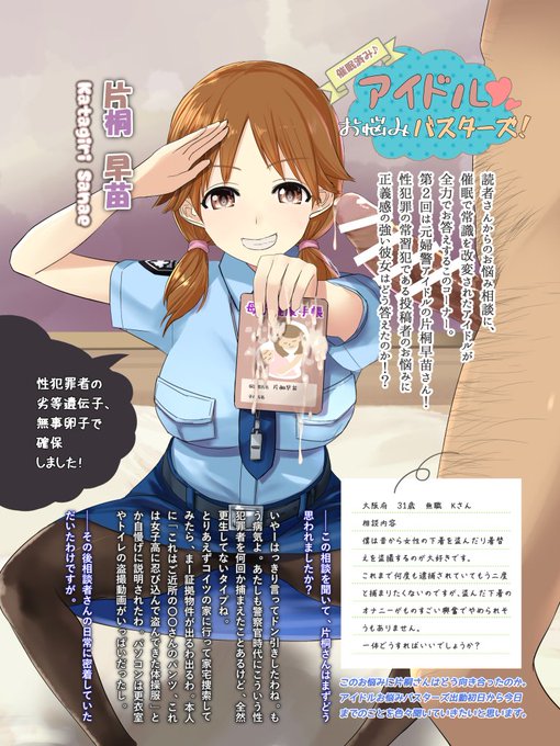 アイドルが体を張って人生相談に答えてくれる神企画(片桐早苗編)
警察手帳を母子手帳に持ち替えて奮闘中! 