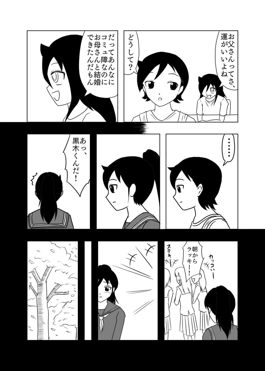 黒木家パパママ漫画

#わたモテ
#ワタモテ 