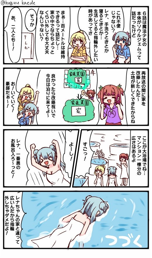 Twitter 上的 ふゆぅ プリレコd 7 かもれと学ぶ まどマギ６話 見ながら描いたまどかマギカ６話 の感想です これ放送当時から思ってて お風呂のときくらい外すのかな 富裕層には厳しいまどマギ 三人ともお誕生日おめでとう 秋野かえで生誕祭 水波レナ生誕祭 十咎