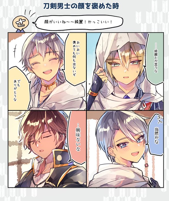 刀剣乱舞 タグが付いているマンガ一覧 リツイート順 59ページ ツイコミ 仮