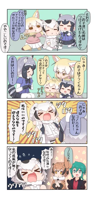 けものフレンズぷち12 #4コマ #けものフレンズ #アライグマ(けものフレンズ) #フェネック(けものフレンズ) #アフリカオオコノハズク(けものフレンズ) #ワシミミズク(けものフレンズ) https://t.co/Gqz3RkJAbz 