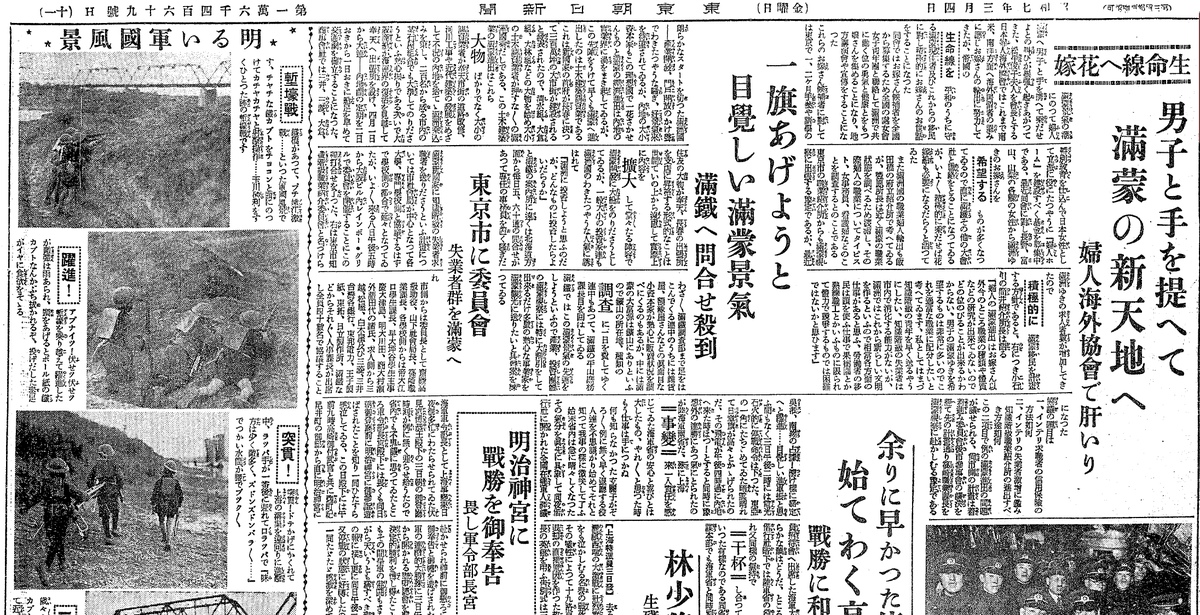 オマケ。1932年3月4日の朝日新聞11面。多摩川土手で軍隊ごっこをして遊ぶ男の子達の様子を伝える記事なんだが、「(男の子の)投げ出した素足がイヤに食欲をそそる」というなかなか面白い記者コメントがついている。これは今なら絶対通らないだろうねぇ。