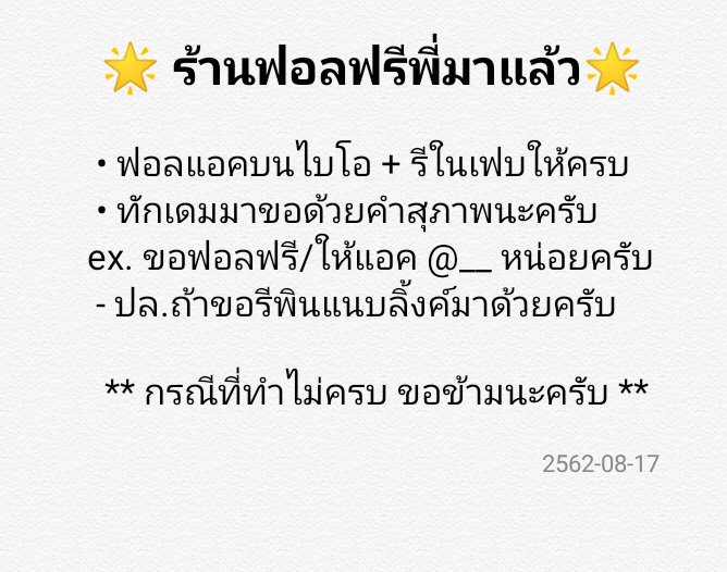 ฟอลฟรีพี่มาแล้ว รับขึ้นไบโอและเฟบพิน tweet media