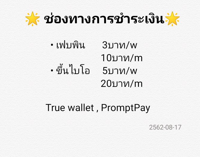 ฟอลฟรีพี่มาแล้ว รับขึ้นไบโอและเฟบพิน tweet media