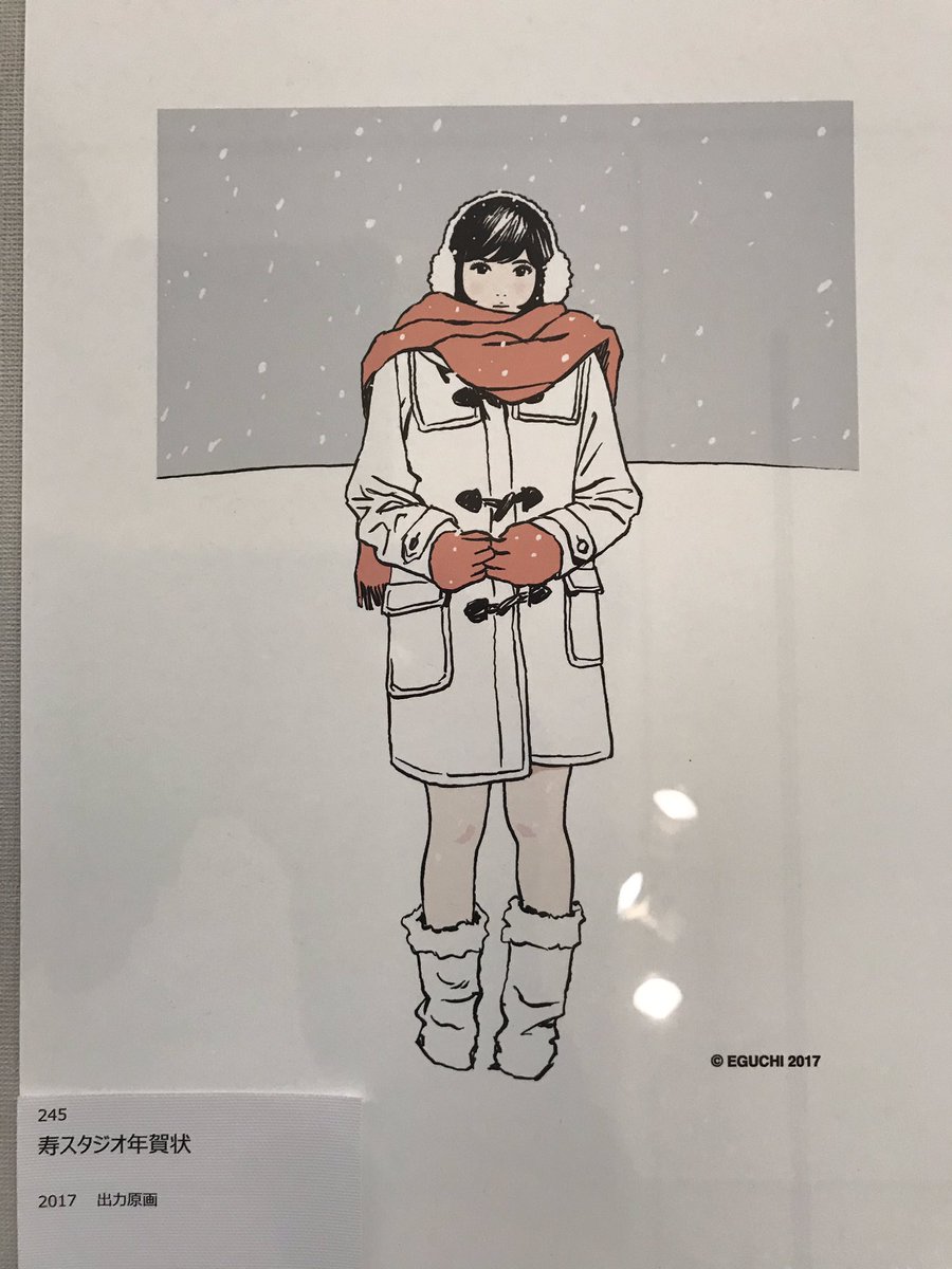 こんな年賀状届いたら卒倒してしまう 江口寿史 しもだて美術館 イラストレ みふもとうとりあのイラスト こんな年賀状届いたら卒倒してしまう 江口寿史 しもだて美術館 イラストレ みふもとうとりあのイラスト