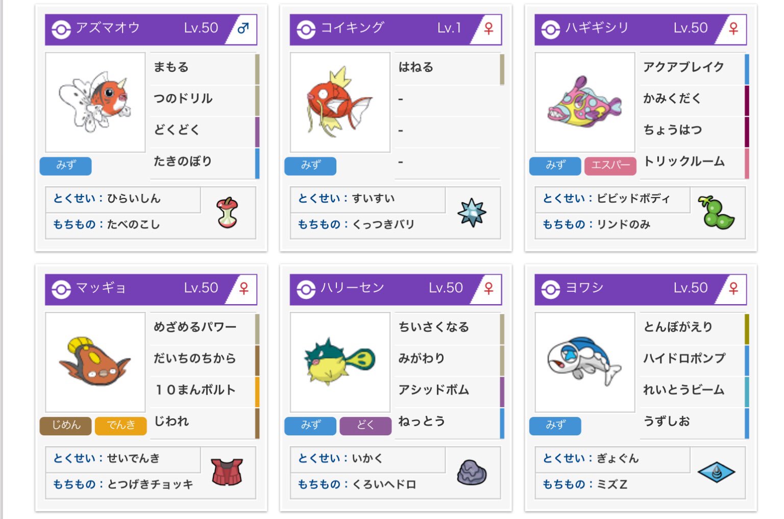 プテラ ポケモン総合 Twitterren 今回の夏ポケ大会のパーティです コンセプトはお魚統一 ギャラドス使いたかったけど ぱっと見で魚じゃないやつは除外 ママンボウもランターンも除外w 特殊アタッカーはマッギョが受けて処理 それ以外はハリーセンが小さくなって