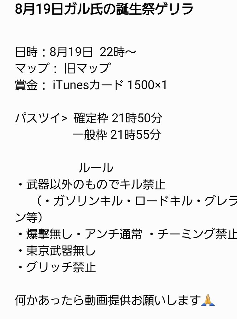 OUGAros's tweet photo. 8月19日の僕の誕生日にシングルゲリラを開きますm(_ _)m

参加方法
・このツイートをRTと【@OUGAros】をフォロー🤲
・確定枠希望者はリプライ
#シングルゲリラ
#賞金付きルーム 
#荒野ゲリラ https://t.co/1sLBNcOgaV