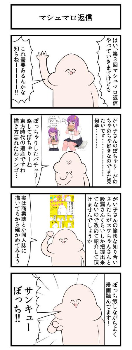 匿名のメッセージを受け付けています！
  #マシュマロを投げ合おう 