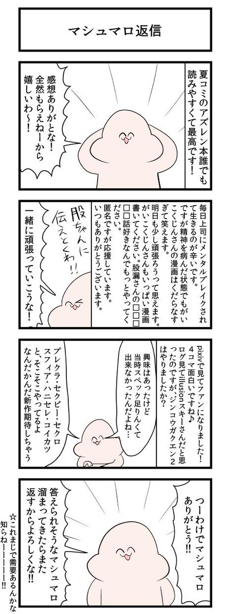 匿名のメッセージを受け付けています！
  #マシュマロを投げ合おう 