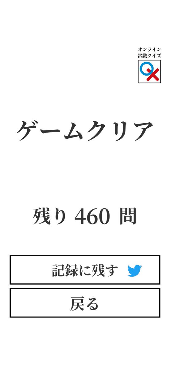 一般常識クイズ