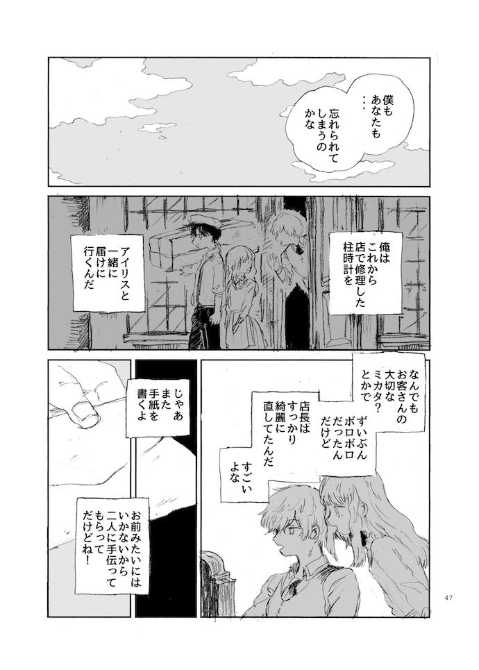 近代英国風の世界観で、子供達が帰る場所を探すお話。(11/15) 