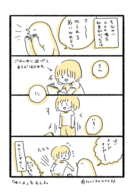 ちなみにウチの場合の効果的な注意の仕方は… 