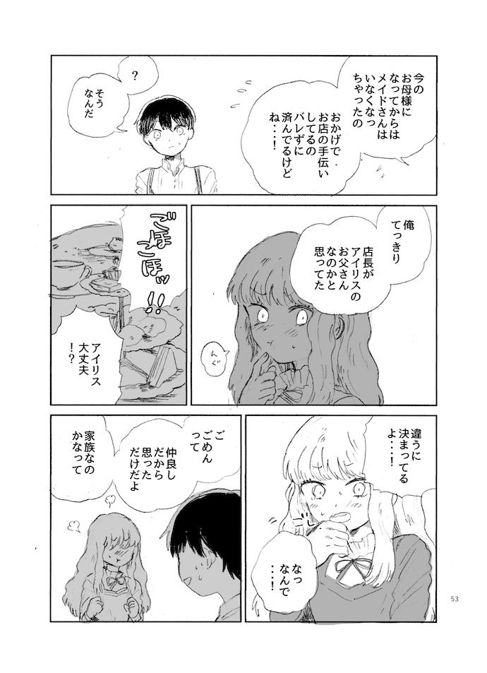 近代英国風の世界観で、子供達が帰る場所を探すお話。(13/15) 