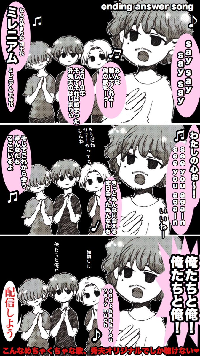 今週のポンツカまんが4本立て
・ヒデちゃん祭り
・いわゆる神回
・かわいいが大渋滞
・新曲の配信待ってる 