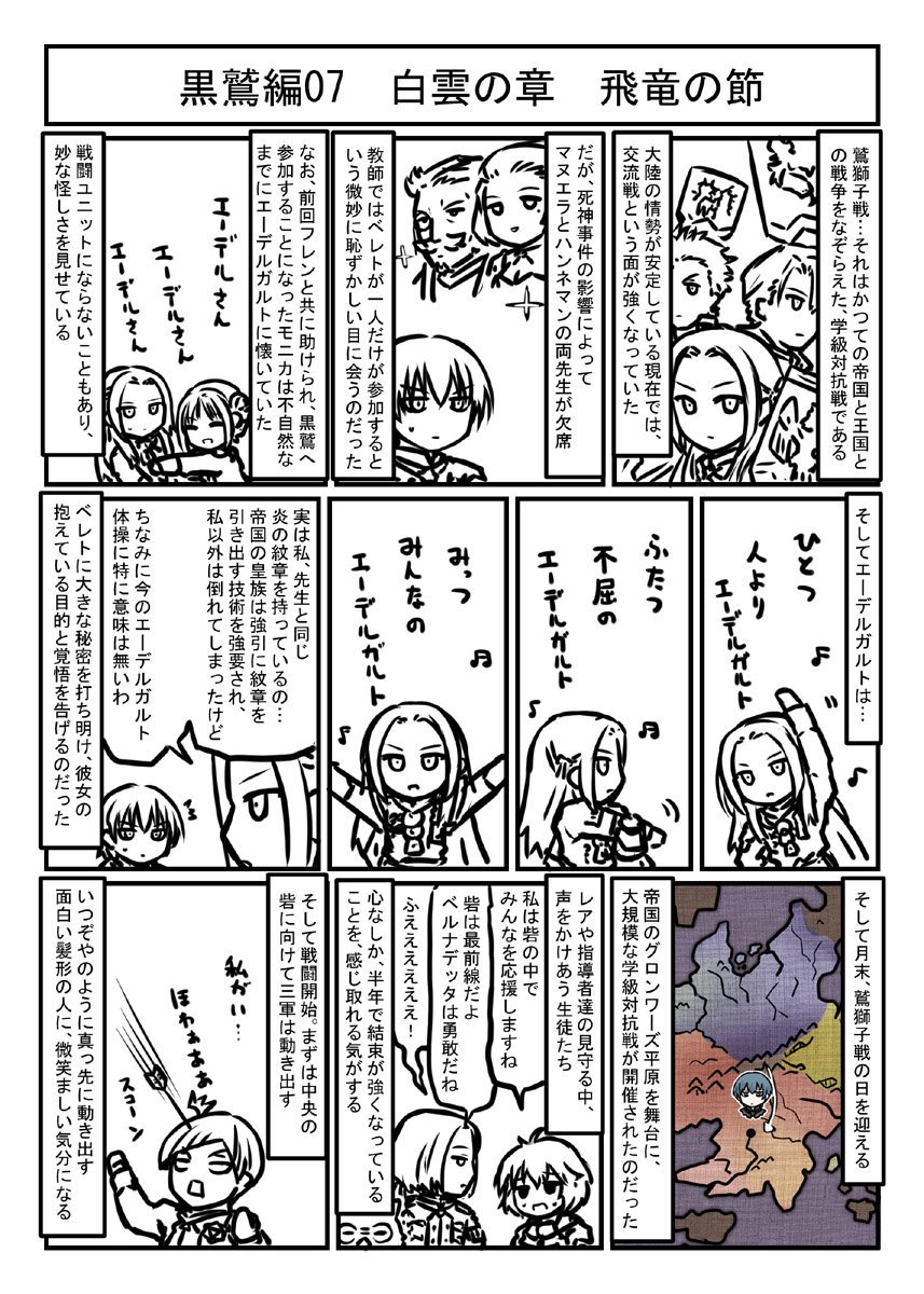 ファイアーエムブレム風花雪月プレイマンガ黒鷲の学級07 白雲の章 飛竜の節 