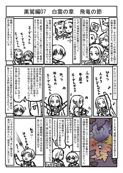 ファイアーエムブレム風花雪月プレイマンガ黒鷲の学級07 白雲の章 飛竜の節 