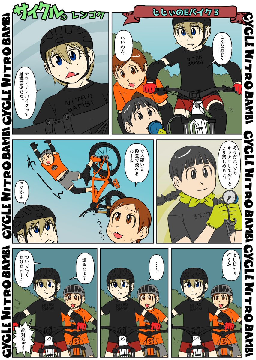 レンゴクlab サイクル Kindle版発売中 サイクル じじぃのeバイク3 インスタの関係で3でお願いします イラスト 漫画 まんが 4コマ漫画 ロードバイク女子 ロードバイク サイクリング 自転車 自転車漫画 自転車女子 ウエイブワン ナイトロ レンゴクlab サイクル Kindle版発売中 サイクル じじぃのeバイク3 インスタの関係で3でお願いします イラスト 漫画 まんが 4コマ漫画 ロードバイク女子 ロードバイク サイクリング 自転車 自転車漫画 自転車女子 ウエイブワン ナイトロ