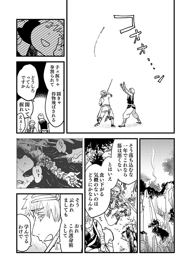 不死者がまだ不死慣れしてなかった頃 1 2 ウルディラ 報沢 39の漫画 不死者がまだ不死慣れしてなかった頃 1 2 ウルディラ 報沢 39の漫画