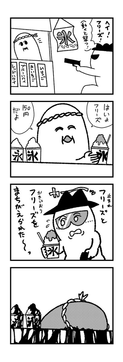 4コマ【フリーズ】#1h4d 