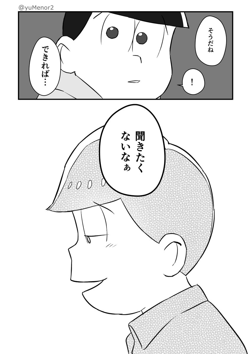 既婚あつしとトド松（あつ→トド） 