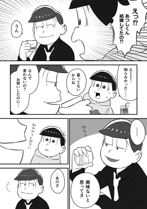 既婚あつしとトド松（あつ→トド） 