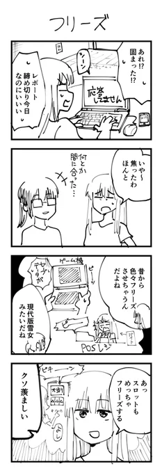 1時間4コマ会参加しました「フリーズ」#1h4d 