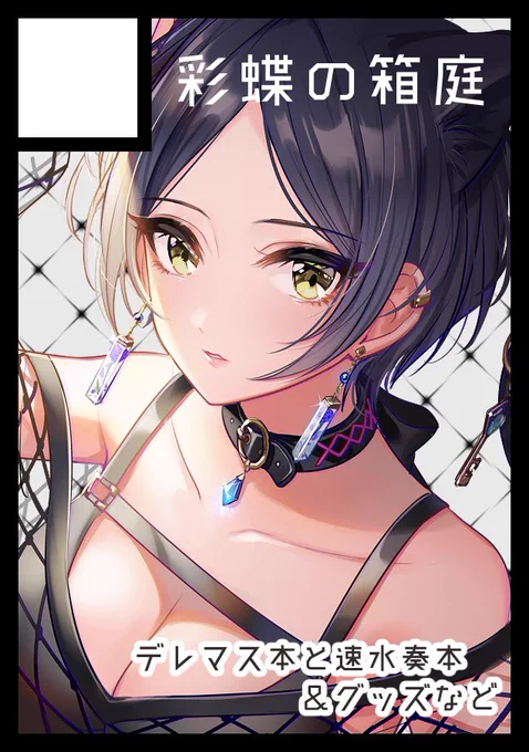 C97冬コミ申し込みました!
受かったらよろしくお願いします〜 