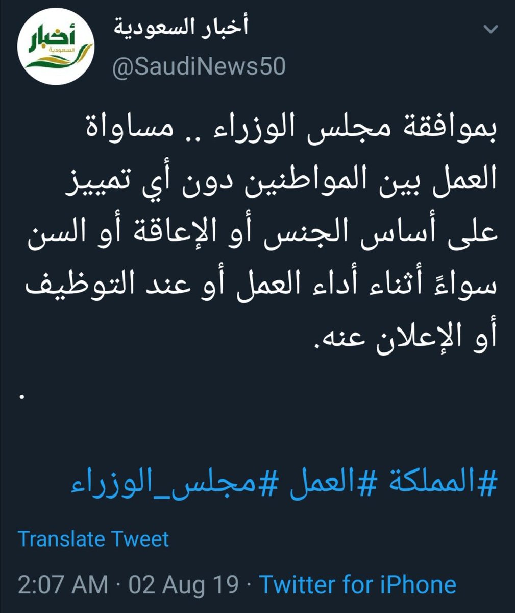 كلنا مع المساواة، وبإنتظار تطبيق وزارة العمل لقرار مجلس الوزراء
<a href="/MLSD_SA/">MLSD_SA</a>