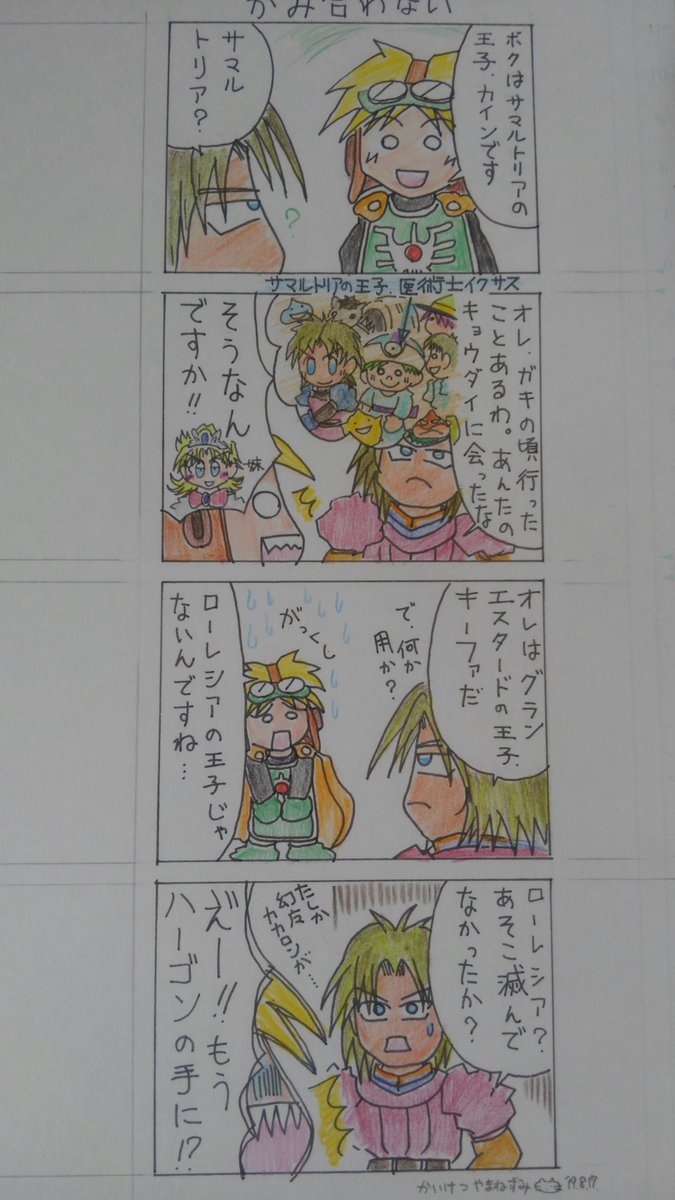 怪傑やまねずみ 気分は上々 ドラクエ版深夜の真剣お絵描き60分一本勝負 第２６回 キーファ イラストでなく４コマ漫画での参加です ドラクエ１１の時渡りの迷宮にて ドラクエ２の世界 悪霊の祭壇 イベントより キャラバンハートの世界観も入って