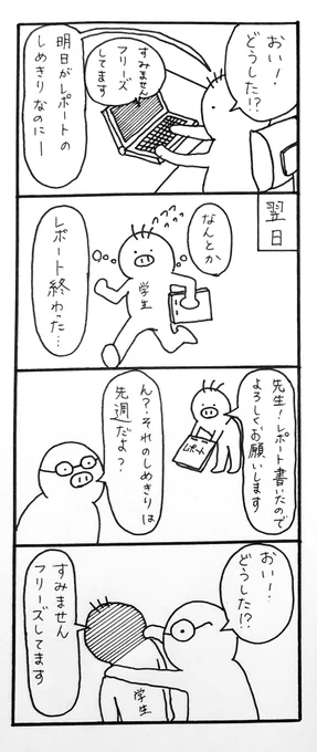 お題「フリーズ」
#1h4d 