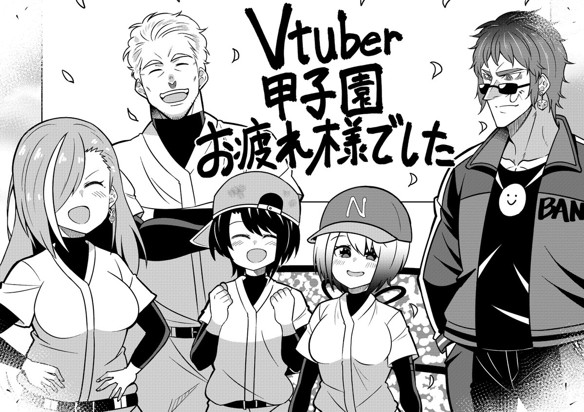 荒森ラッコ Skebやってます A Twitter Vtuber甲子園出演者の皆さん スタッフの方々 そして視聴者の皆さん長時間お疲れ様でした 最高の試合を見せてくれてありがとうございました Vtuber甲子園 しら画 しいなーと Make A Art プロテインザ