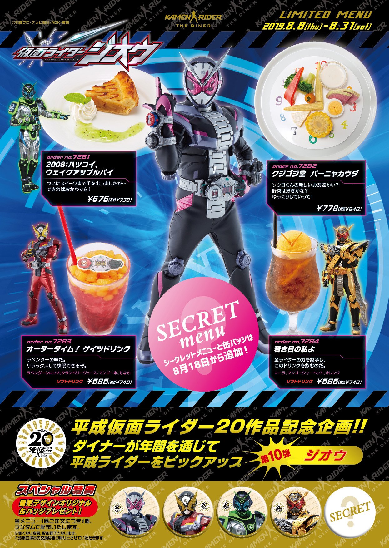 公式】仮面ライダーザダイナー على X: 