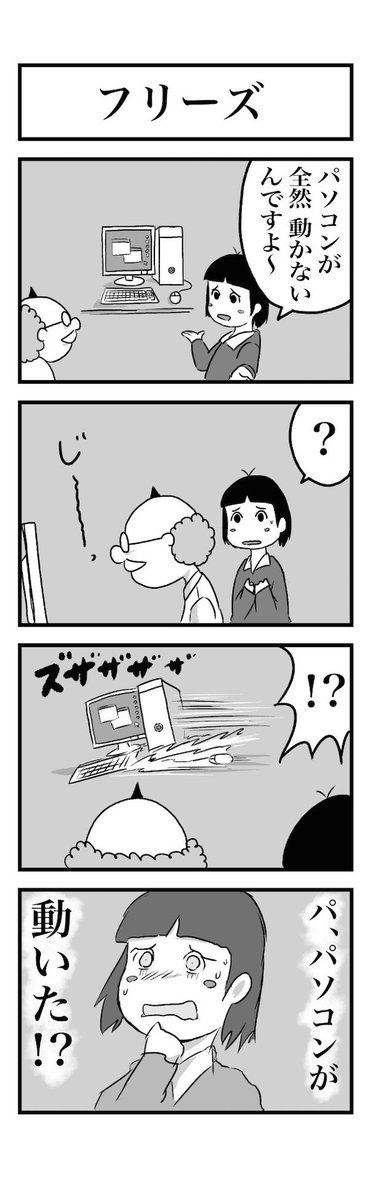 #1h4d 4コマ お題『フリーズ』 