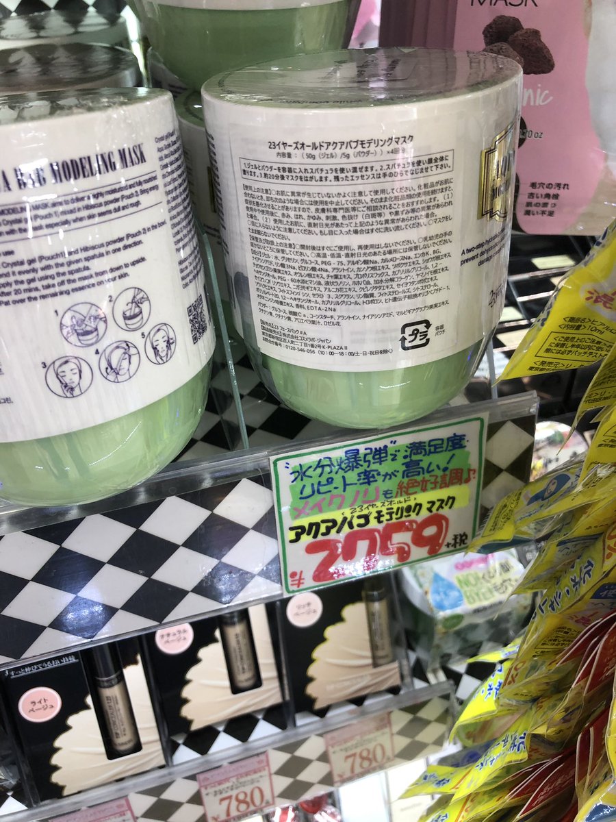 エルメス ドンキーにアクアバブモデリングマスク発見してしまった 値段高いけど もちろん買った笑