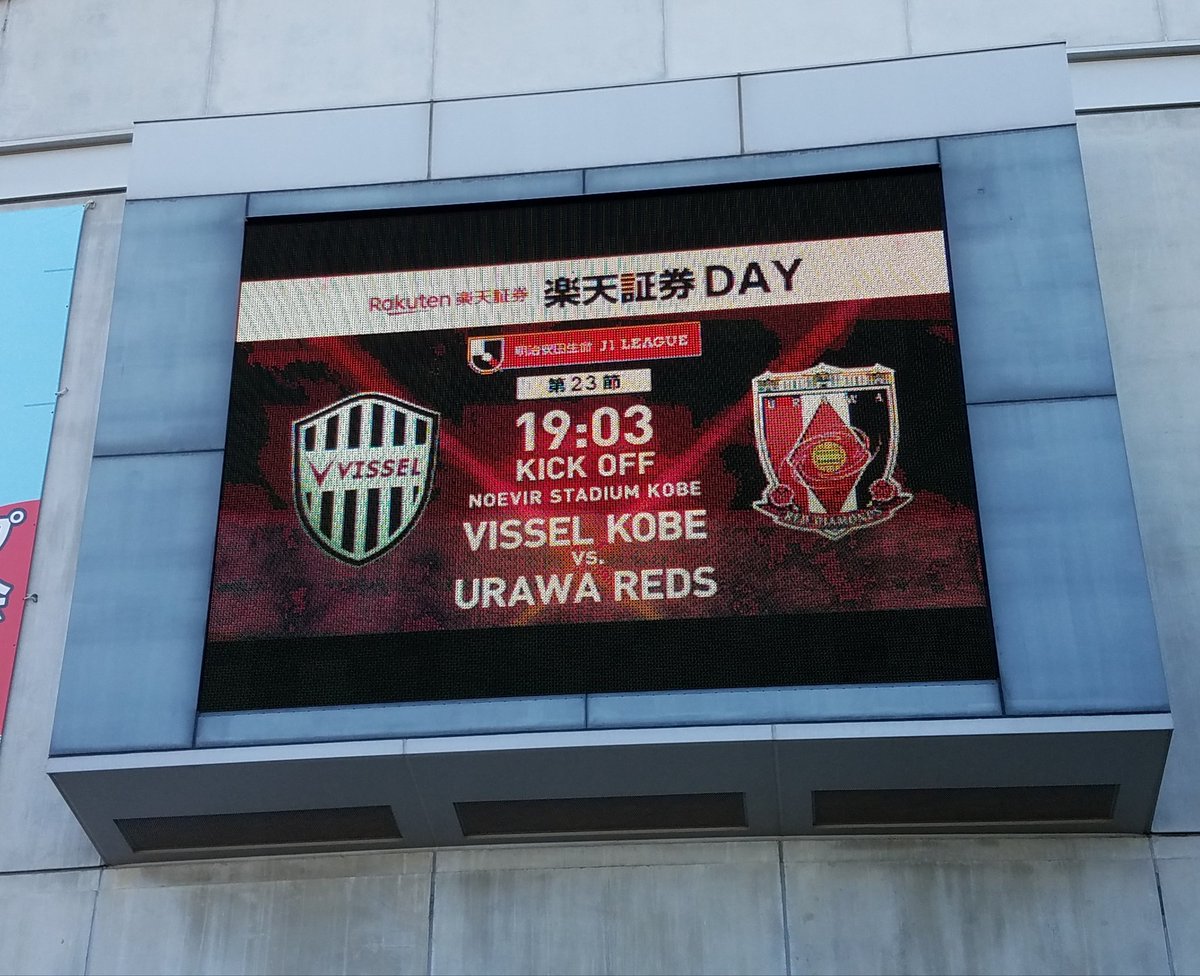 キリュウ 19明治安田生命 J1リーグ第23節 ヴィッセル神戸vs 浦和レッズは3 0で神戸の勝利 古橋選手 山口選手 イニエスタ選手の得点も嬉しかったのですが 何より無失点で勝ちきってくれたのがホントに嬉しかったです ノ まだまだ安心できる キリュウ 19明治安田生命 J1リーグ第23節 ヴィッセル神戸vs 浦和レッズは3 0で神戸の勝利 古橋選手 山口選手 イニエスタ選手の得点も嬉しかったのですが 何より無失点で勝ちきってくれたのがホントに嬉しかったです ノ まだまだ安心できる