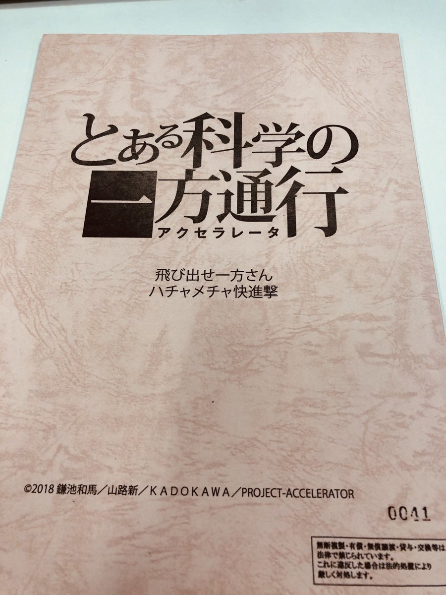 とある科学の一方通行」Blu-ray＆DVDVol.1に収録の新作おまけアニメ