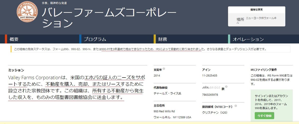 ものみの塔 エホバの証人 の投資 Togetter