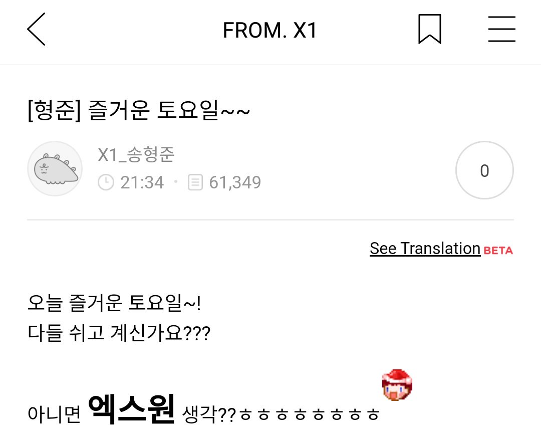 fancafe_x1's tweet photo. 190817 #송형준 #SongHyungjun
Hyungjun fancafe update

Happy Saturday~~

Today is a happy saturday~!
 Happy Saturday today!
Are you all resting now?
Or you're thinking of X1?ㅎㅎㅎㅎㅎㅎ

#X1 #엑스원 https://t.co/4IukrDnzFj