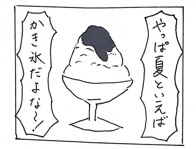 夏 
