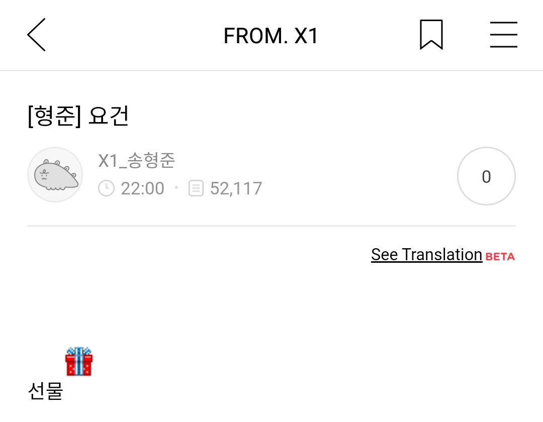 fancafe_x1's tweet photo. 190817 #송형준 #SongHyungjun
Hyungjun fancafe update

This is a

present 🎁

#X1 #엑스원 https://t.co/IcBJKC7CHt