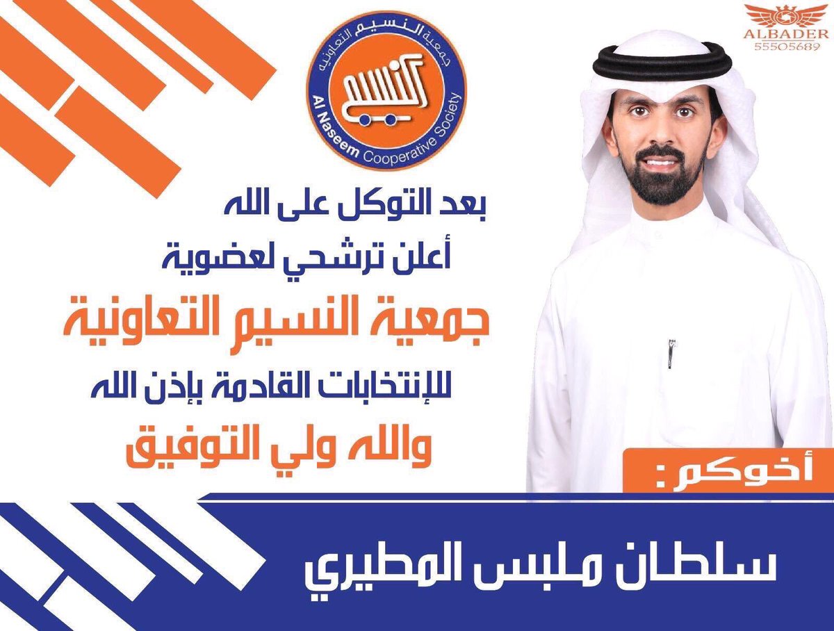 O Xrhsths عبدالعزيز سمير Sto Twitter يابن عمي لو تعذرت ماني بمعذور الرجل ما يعتذر دون دمه ولحمه دعم وتأييد لابن العم الغالي سلطان ملبس المطيري ابشر بالسعد يابوفهد Sultan Alhamli جمعية النسيم التعاونية Https T Co Zoze0forso