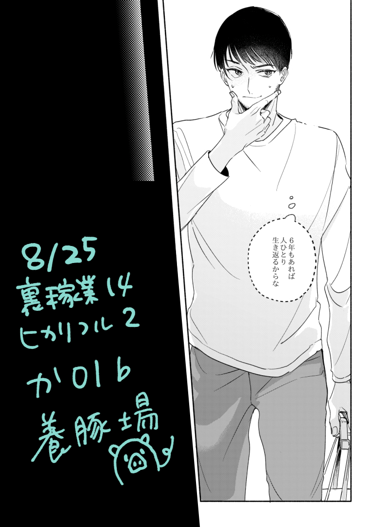 生き返っちゃったから会いに行くよ 2/2 
