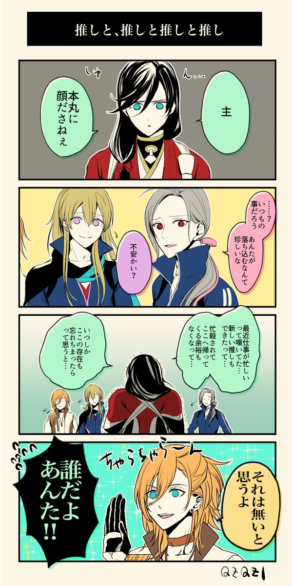 刀剣乱舞log8 #刀剣乱舞 #和泉守兼定 #小竜景光 #大般若長光  