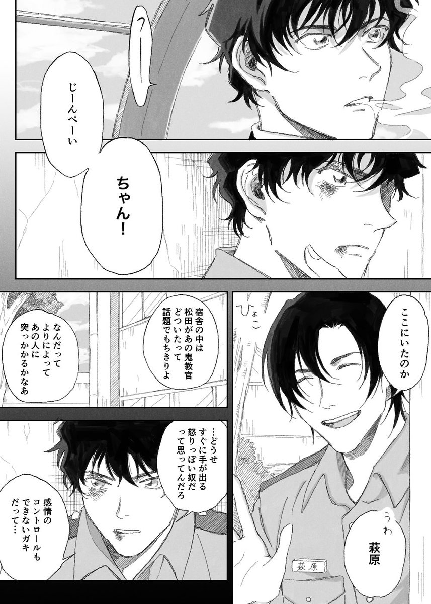 松田さんと萩原さんの話  1/2 