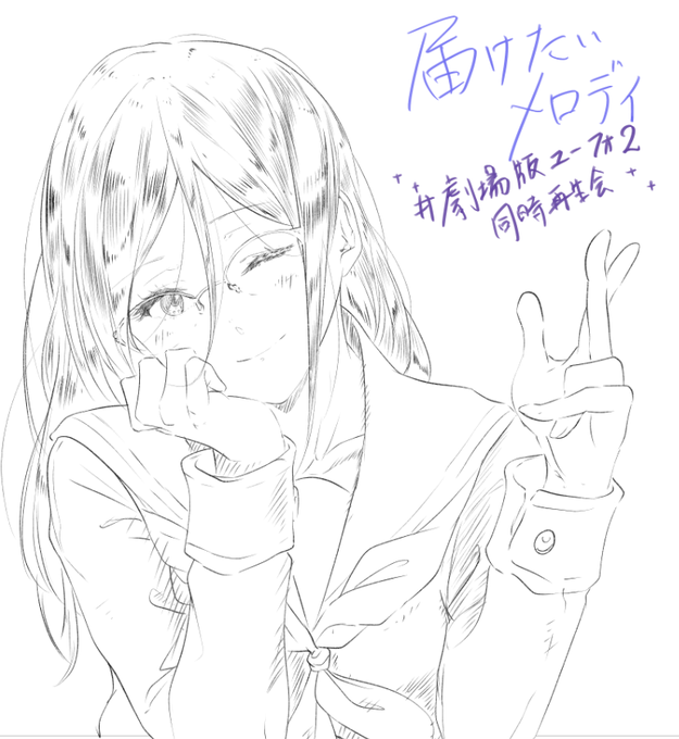 お疲れ様でした?
#田中あすか
#劇場版ユーフォ2同時再生会 