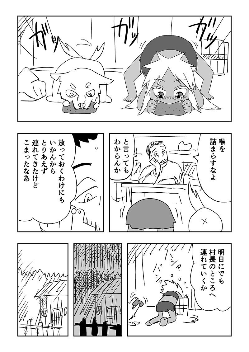 狼少女が恩返しする漫画 