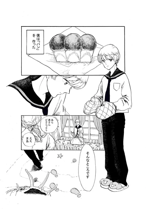 4ページ漫画を描きました。
テーマは「爆弾魔」
セーラー男子が描きたかっただけです。 