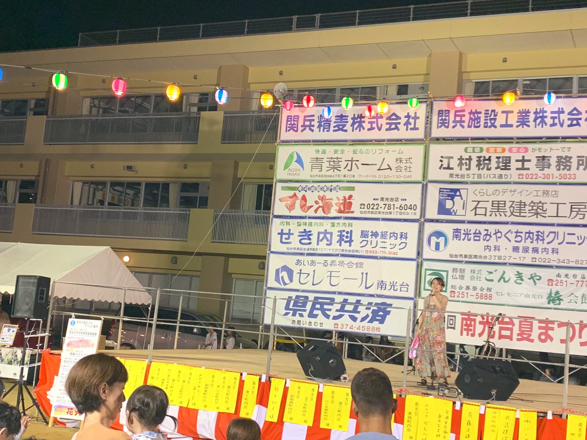 akisen_takano's tweet photo. 南光台夏まつり。
夏の思い出��またひとつ🎇

ずっと夏でいたい。。。
 
#素敵なステージ
#県民共済
#Liho #tasku https://t.co/nP0p8MRlhD